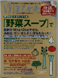 ゆほびか 2015年11月号 [雑誌]