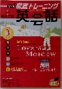 NHK ラジオ徹底トレーニング英会話 2007年 03月号 [雑誌]