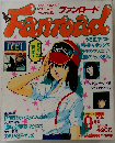 Fanroad　1983年9月号