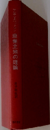 産業立地の理論
