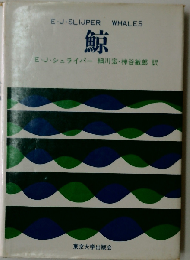 鯨