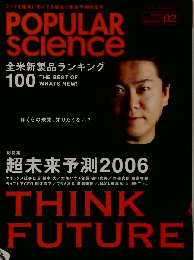 POPULAR science　2006年2月号