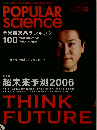 POPULAR science　2006年2月号