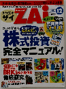 ダイヤモンド ZAi　2005年12月号