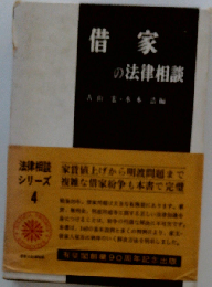借家の法律相談