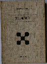 狐狸庵閑話