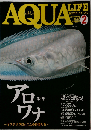 月刊 AQUA LIFE　2010年2月号