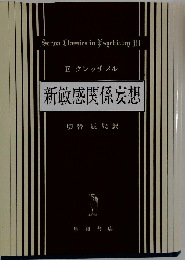 新敏感関係妄想