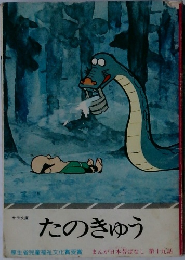 たのきゅう