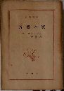 貧者の寶 