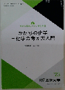 かたちの化学