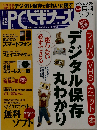 日経PCビギナーズ　デジタル保存