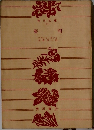 審判
