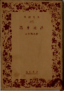 澤東綺譚