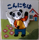 こんにちは