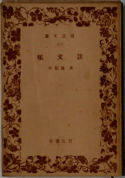 帳文註