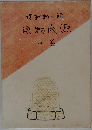 源氏物語4