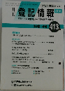 登記情報　413