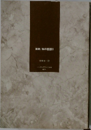 源氏物語り