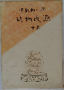 源氏物語11