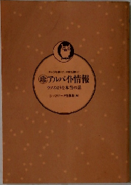アルバイト情報
