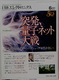 日経エレクトロニクス　2021年6月号