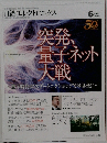 日経エレクトロニクス　2021年6月号