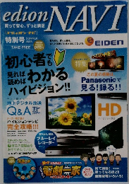 edion　NAVI　2008年夏号