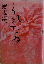 くれなゐ