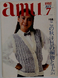 Amu　1982年7月号　