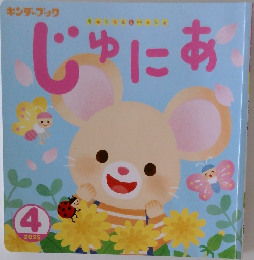 じゅにあ