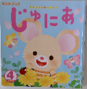じゅにあ