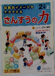 さんすうのカ