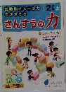 さんすうのカ
