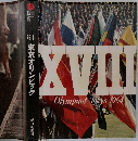 東京オリンピック　1964