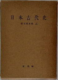 日本古代史