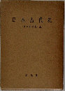 日本古代史