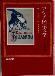 ロシア民衆文学