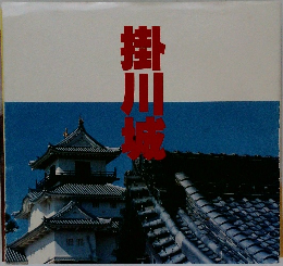 掛川城