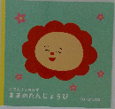ままのたんじょうび