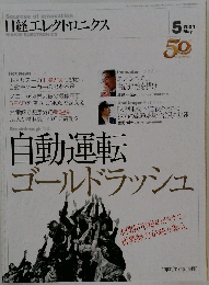 日経エレクトロニクス　2021年5月号