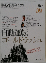 日経エレクトロニクス　2021年5月号