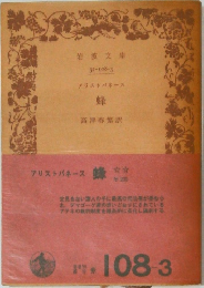 蜂