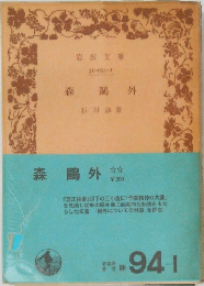 森?外