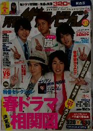 MONTHLY THE TELEVISION　2010年3月24日発行(