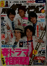 MONTHLY THE TELEVISION　2010年3月24日発行(