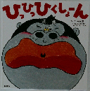 ひっひっひくしょーん