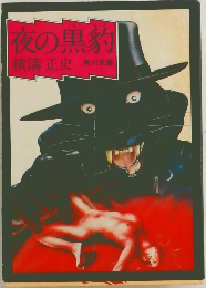 夜の黒豹