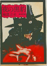 夜の黒豹