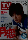 TV　ガイド　2010年5月号